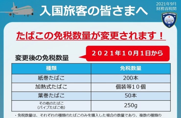免税タバコ
