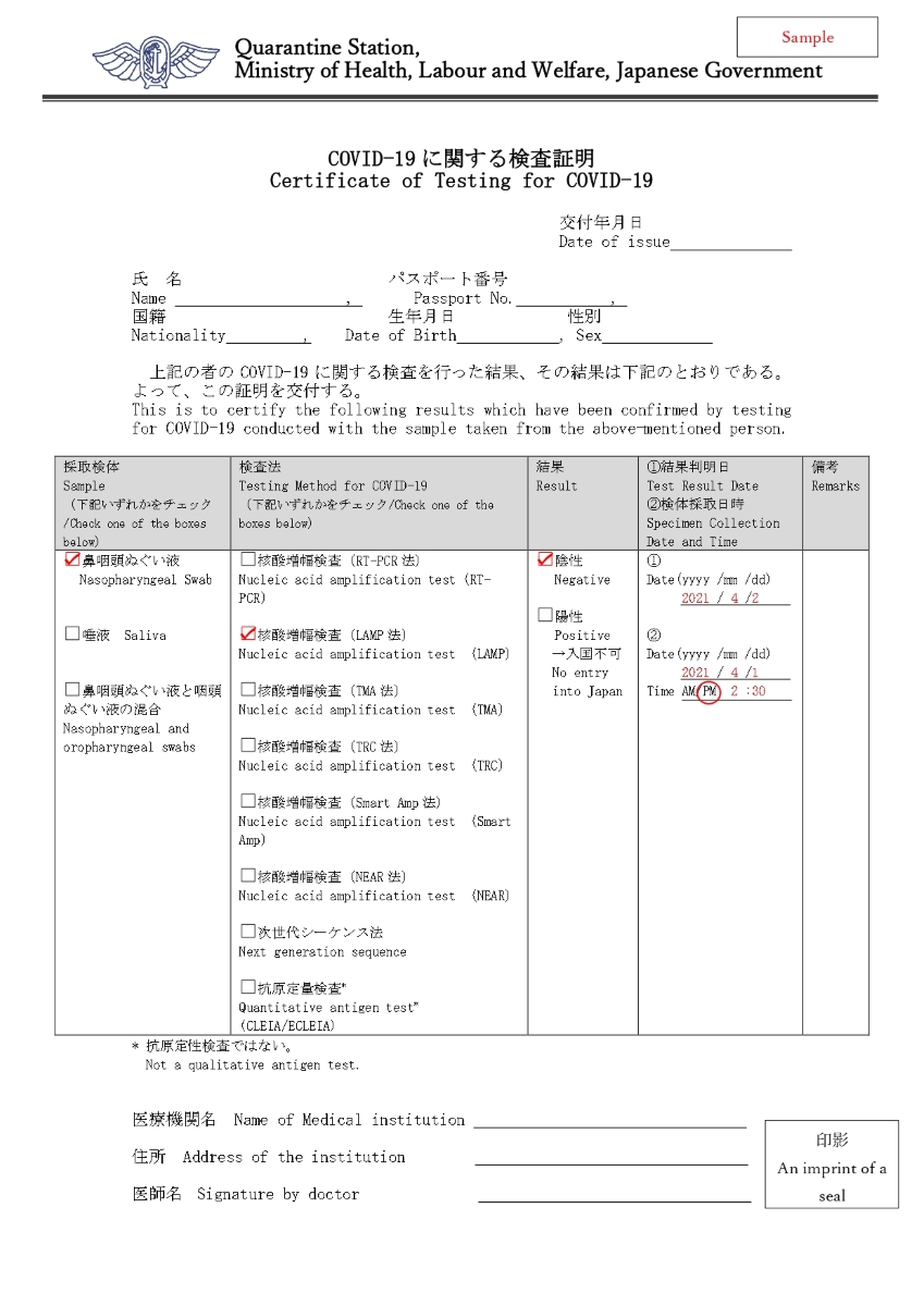 検査証明書